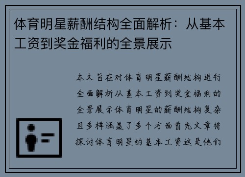 体育明星薪酬结构全面解析：从基本工资到奖金福利的全景展示