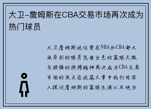 大卫-詹姆斯在CBA交易市场再次成为热门球员